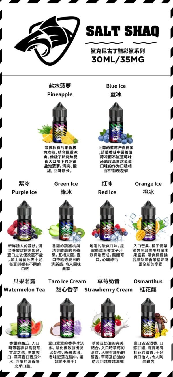 【彩鯊SALT SHAQ】鯊克二代系列/原裝進口/注入式煙油/30ml-蒸汽樂園電子煙