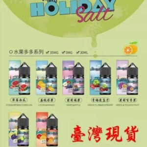 HOLIDAY SALT假日鹽煙油 - 電子煙菸油 - 小煙油30ML