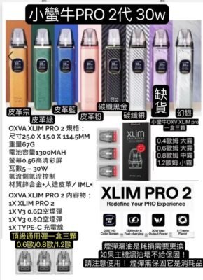  OXVA Xlim Pro  2 代30W