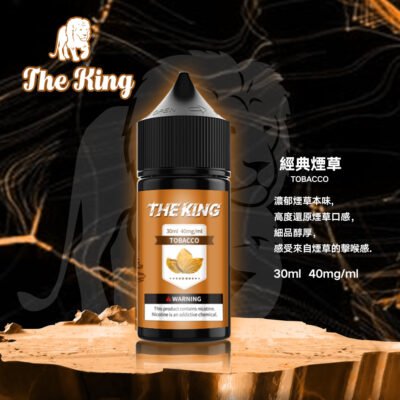the king 經典煙草